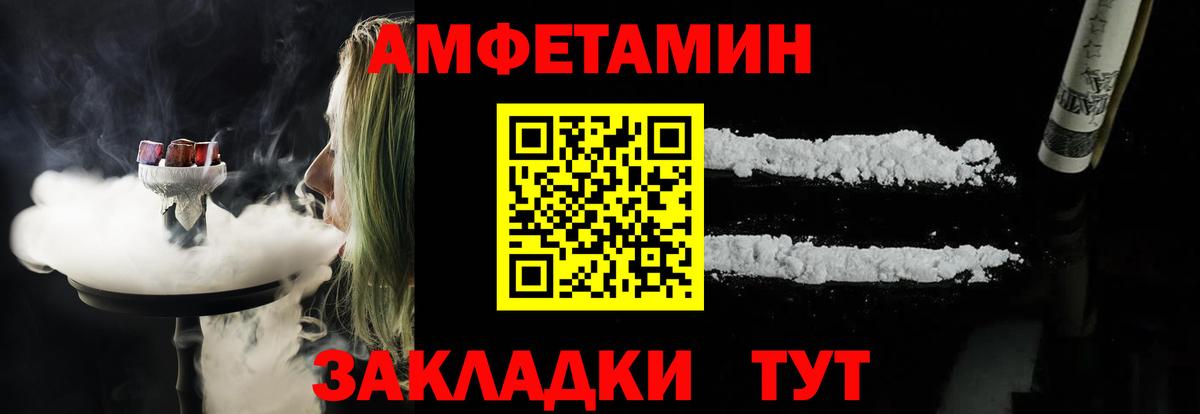 Амфетамин  АМФ 98%  Вход с VPN  Советский 