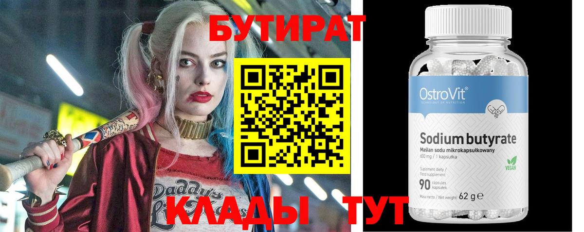 Бутират оксибутират Советский