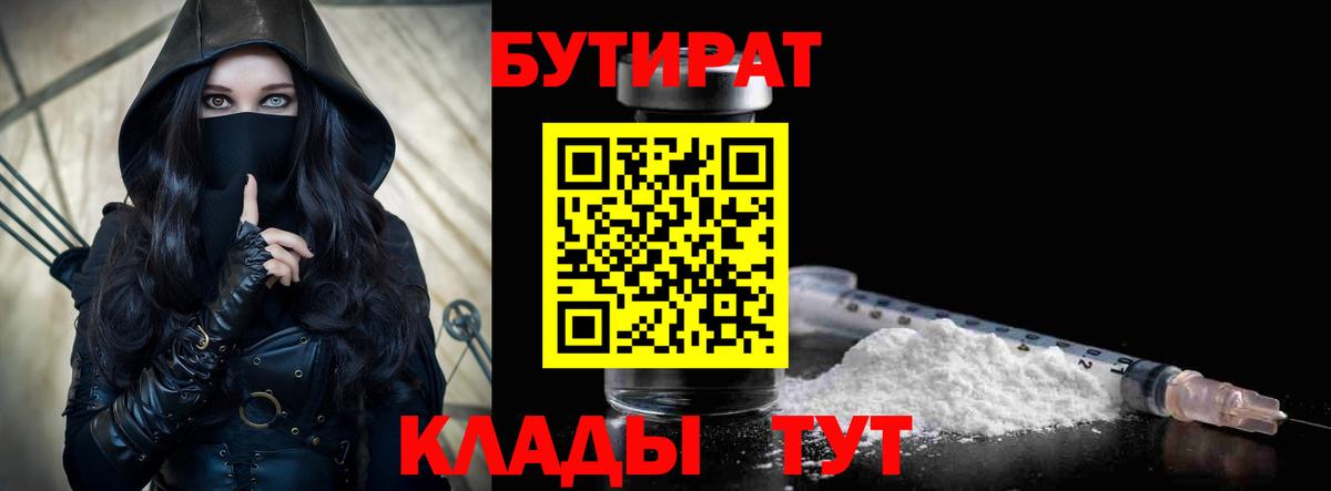 БУТИРАТ жидкий экстази  Вход с VPN  Советский 