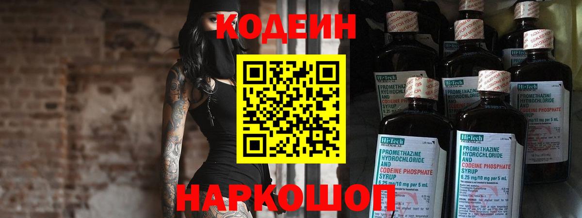 Кодеиновый сироп Lean напиток Lean (лин)  Вход с VPN  Советский 