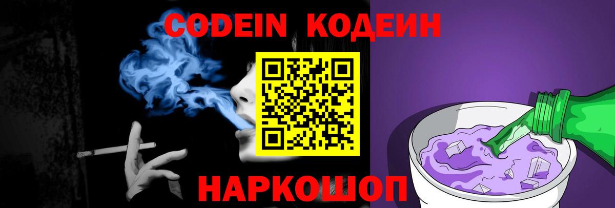 Кодеиновый сироп Lean Purple Drank Советский