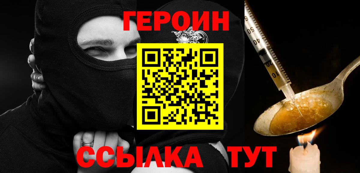 Героин хмурый Советский