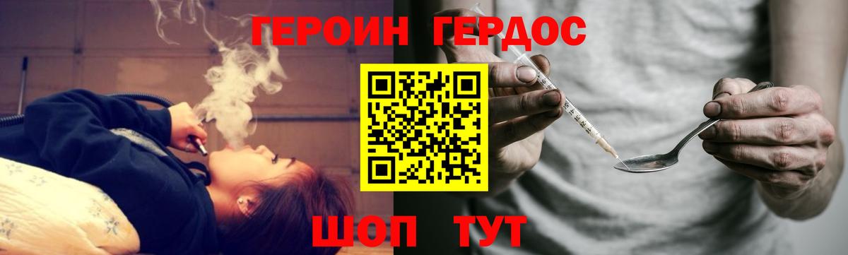 ГЕРОИН VHQ  Вход с VPN  Советский 