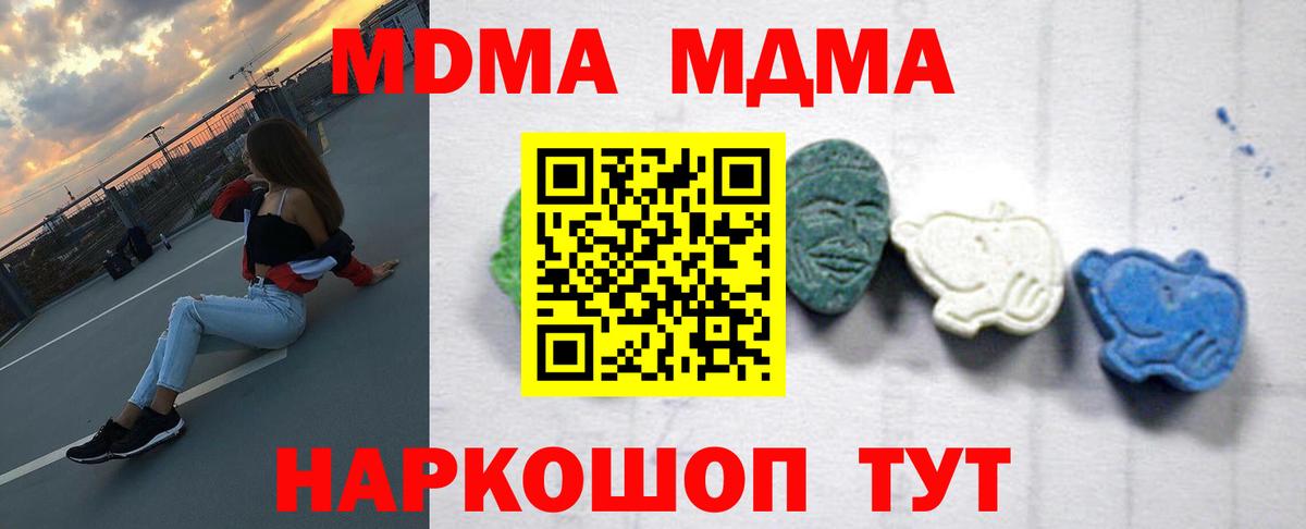 МДМА  Вход с VPN  Советский  MDMA crystal  МДМА VHQ 