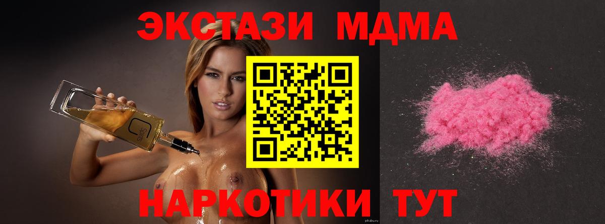 MDMA кристаллы Советский