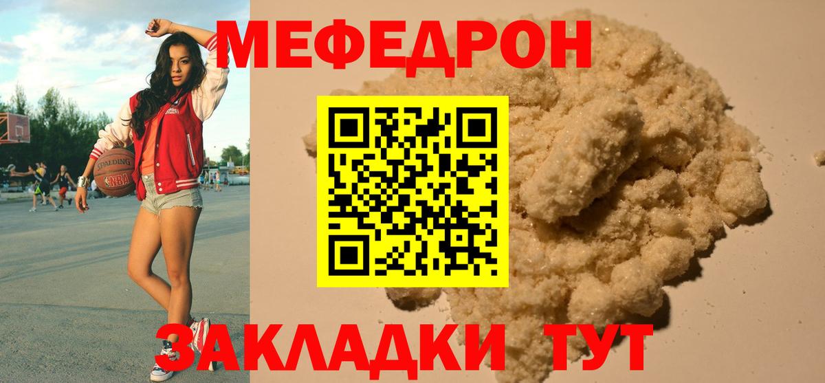 Мефедрон  купить   Советский  МЯУ-МЯУ кристаллы  Вход с VPN 