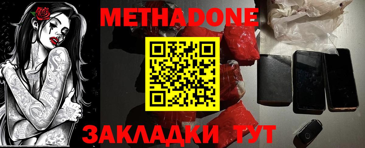 МЕТАДОН белоснежный  Вход с VPN  Метадон кристалл  Советский 
