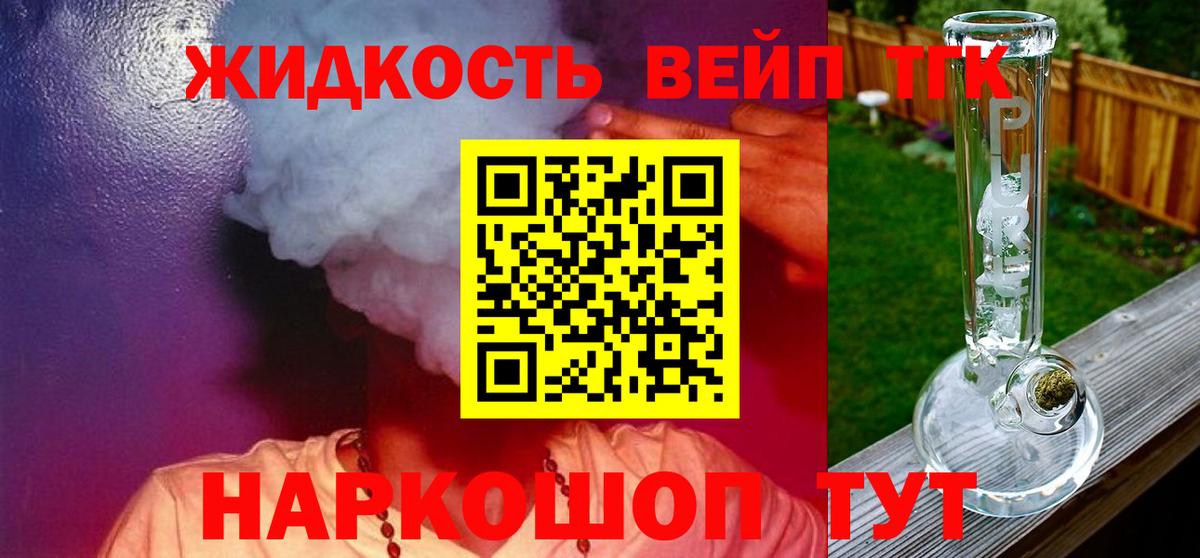 ТГК вейп с тгк Советский